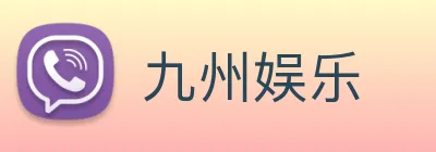 九州娱乐 logo